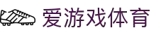 爱游戏体育官网-爱游戏官方APP下载平台